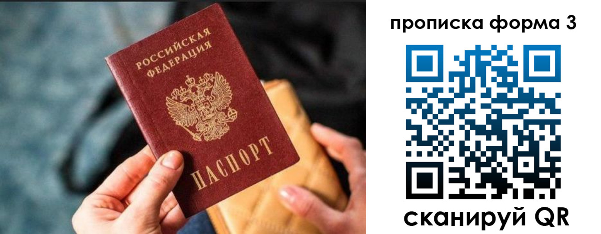 прописка гарантия в Полысаево