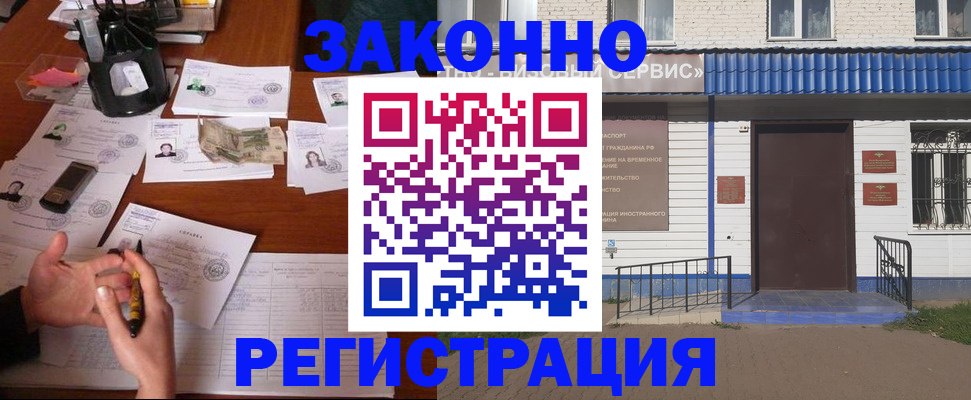 прописка законно в Полысаево
