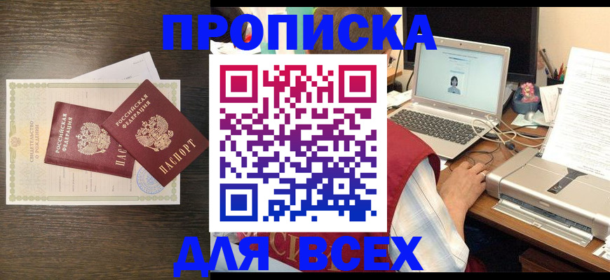 прописка регистрация в Полысаево